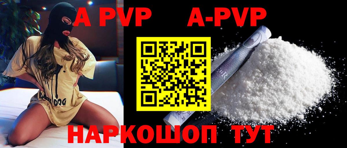 A PVP Соль  Alpha-PVP СК КРИС  Вход с VPN  Калининград  A-PVP СК КРИС 