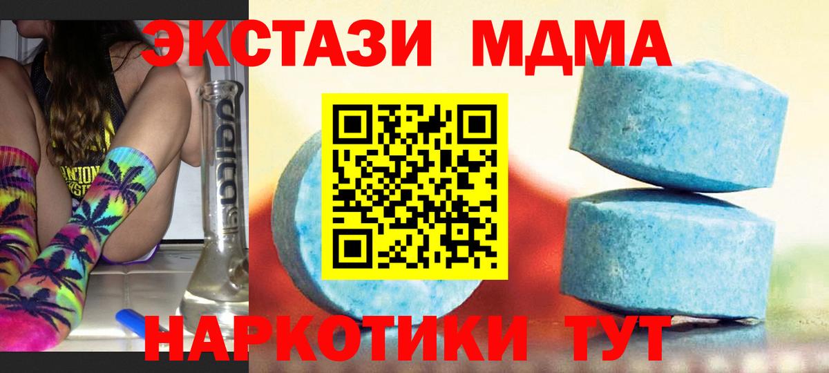 ЭКСТАЗИ MDMA Калининград