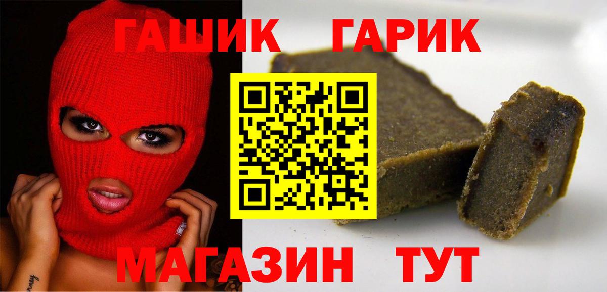 где купить наркоту  Вход с VPN  Калининград  ГАШ гашик  Гашиш VHQ 