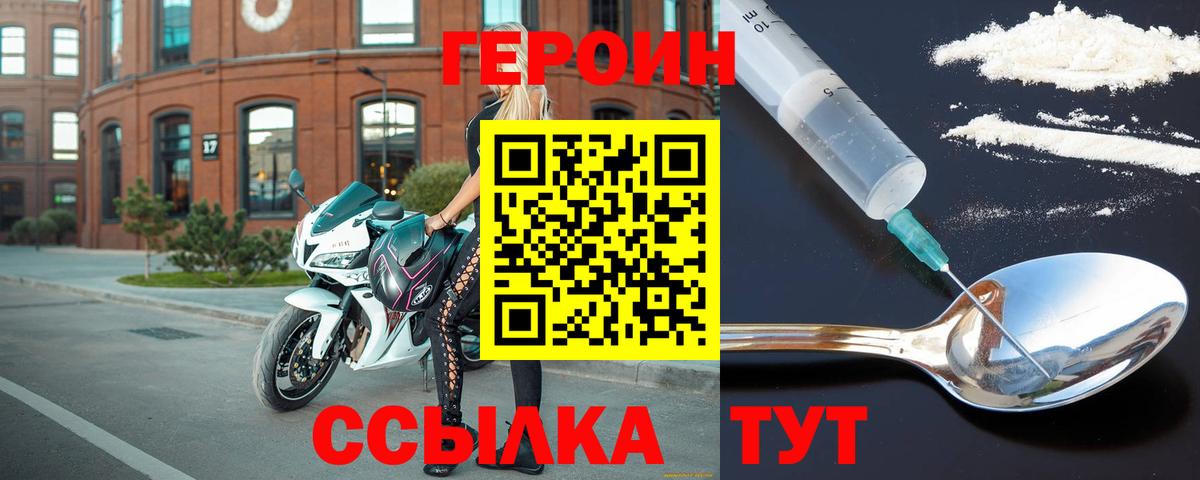 ГЕРОИН герыч Калининград