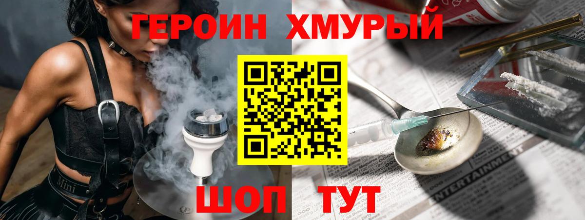 Героин афганец  Вход с VPN  Калининград 