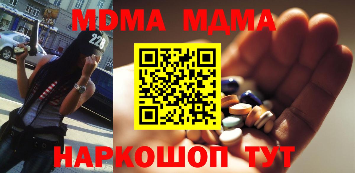 МДМА  Вход с VPN  МДМА молли  Калининград  MDMA кристаллы 