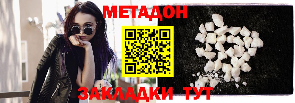 Калининград  Метадон methadone  Вход с VPN  МЕТАДОН мёд 