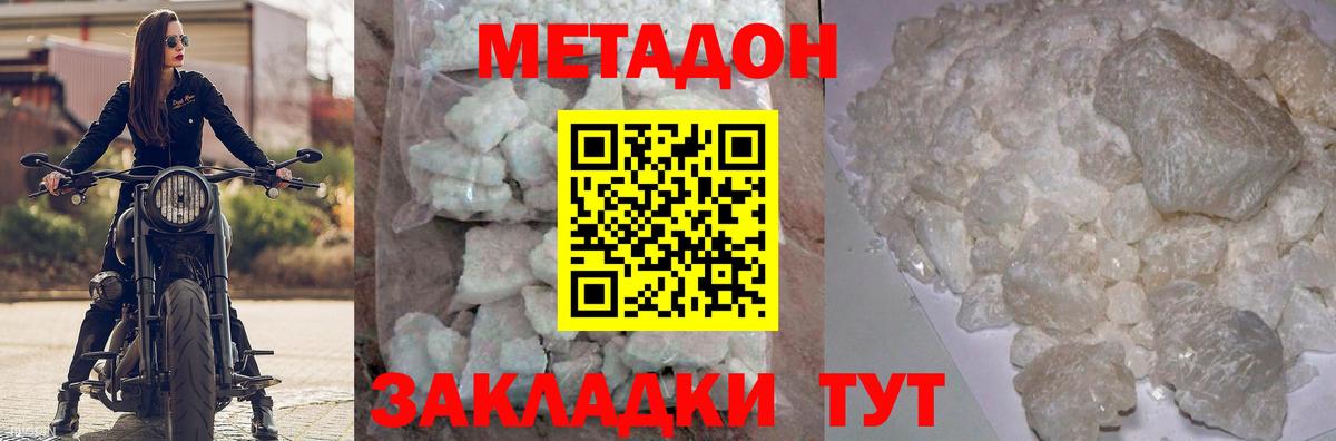 Метадон methadone Калининград